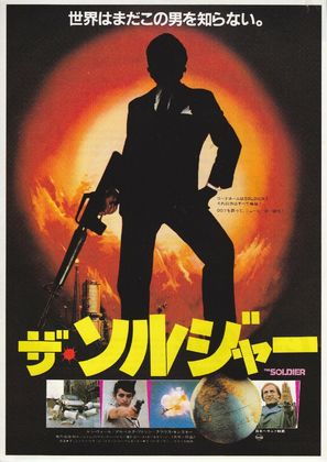 The Soldier - Japanese Movie Poster (thumbnail)