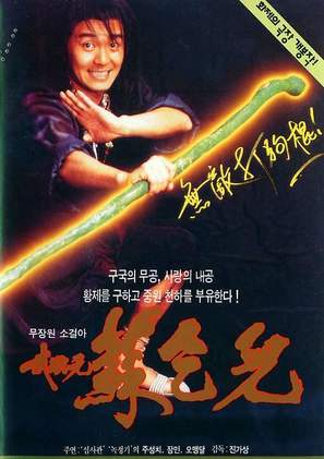 King Of Beggars - South Korean poster (thumbnail)