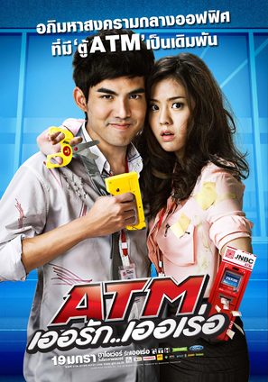 ATM: Er Rak Error - Thai Movie Poster (thumbnail)