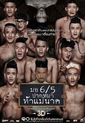 Mathayom pak ma tha Mae Nak - Thai Movie Poster (thumbnail)