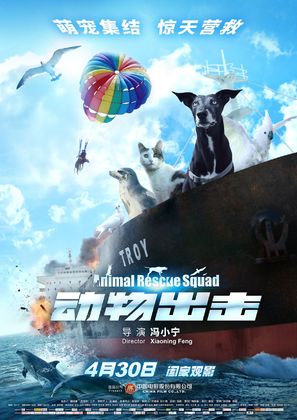 Dong wu chu ji - Chinese Movie Poster (thumbnail)