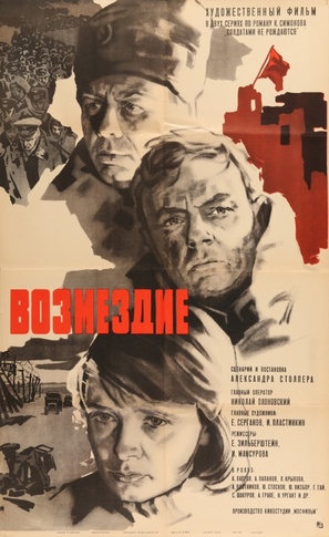 Vozmezdie - Soviet Movie Poster (thumbnail)