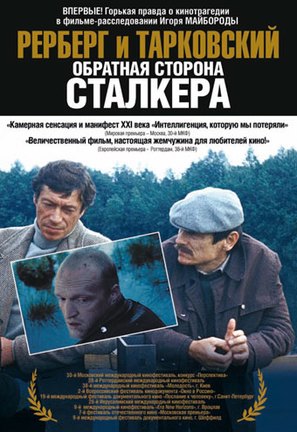 Rerberg i Tarkovsky. Obratnaya storona Stalkera - Russian Movie Cover (thumbnail)