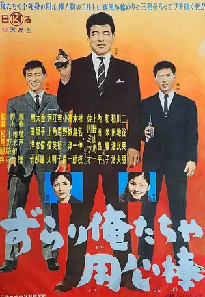 Zurari oretacha yôjinbô Poster