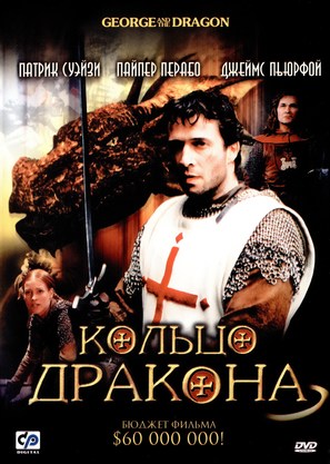 George And The Dragon - Russian DVD movie cover (thumbnail)