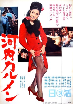 Kawachi Karumen - Japanese Movie Poster (thumbnail)