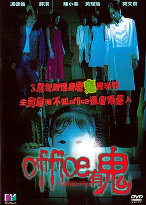 Haunted Office - Hong Kong poster (thumbnail)
