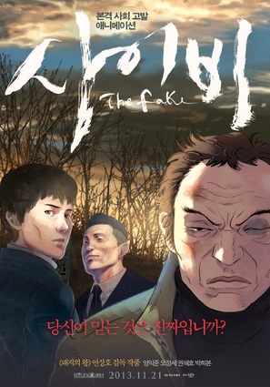 Saibi - South Korean Movie Poster (thumbnail)