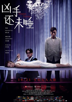 Hung sau wan mei seui - Chinese Movie Poster (thumbnail)
