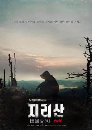 &quot;Jirisan&quot; - South Korean Movie Poster (thumbnail)