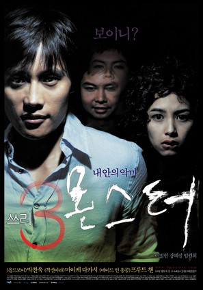 Sam gang yi - South Korean Movie Poster (thumbnail)