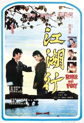 Jiang hu xing - Hong Kong Movie Poster (thumbnail)