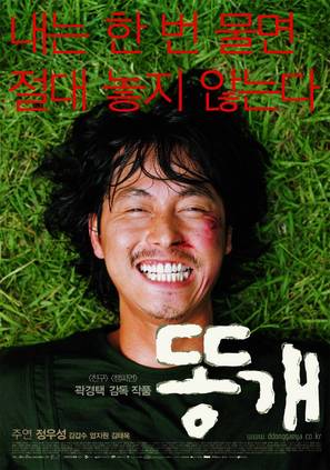 Ddong gae - South Korean Movie Poster (thumbnail)