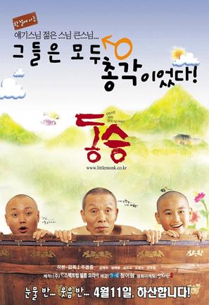 Dong seung - South Korean Movie Poster (thumbnail)
