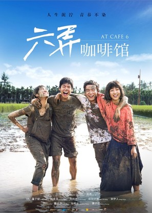 At Cafe 6 - Chinese Movie Poster (thumbnail)