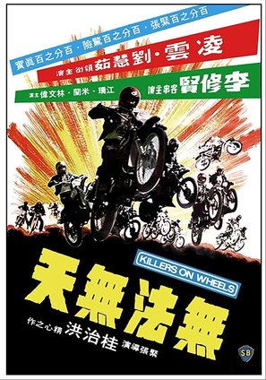 Wu fa wu tian fei che dang - Hong Kong Movie Poster (thumbnail)
