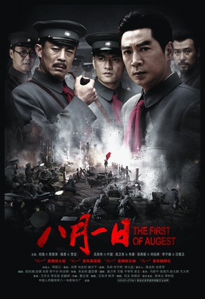Axis of War: The First of August - Chinese Movie Poster (thumbnail)