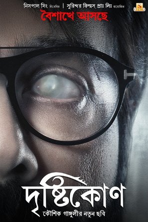 DRISHTIKONE - Indian Movie Poster (thumbnail)