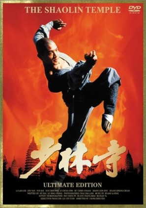 Shao Lin si - Movie Cover (thumbnail)