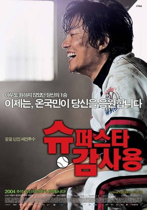 Superstar Gam Sa-Yong - South Korean Movie Poster (thumbnail)