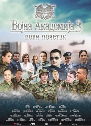 Vojna akademija 3 - Serbian Movie Poster (thumbnail)