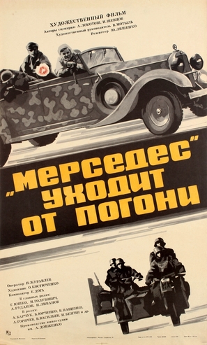 Mersedes ukhodit ot pogoni - Soviet Movie Poster (thumbnail)