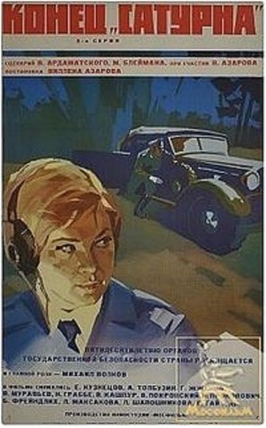 Konets Saturna - Russian Movie Poster (thumbnail)