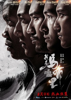 My Other Home - Chinese Movie Poster (thumbnail)