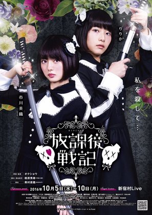 H&ocirc;kago senki - Japanese Movie Poster (thumbnail)