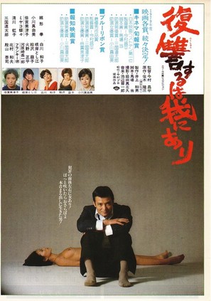 Fukush&ucirc; suruwa wareniari - Japanese Movie Poster (thumbnail)