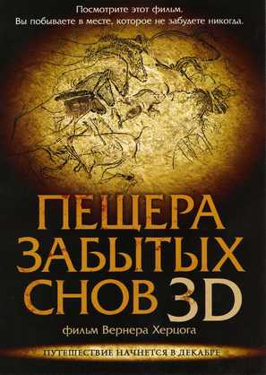 Cave of Forgotten Dreams - Russian Movie Poster (thumbnail)
