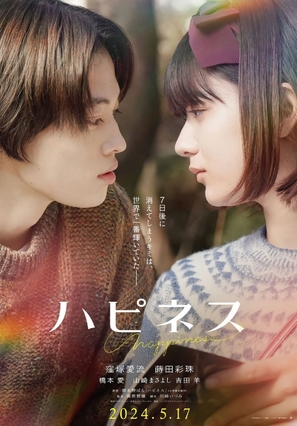 Happiness - Japanese Movie Poster (thumbnail)