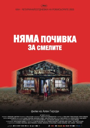 Pas de repos pour les braves - Bulgarian Movie Poster (thumbnail)