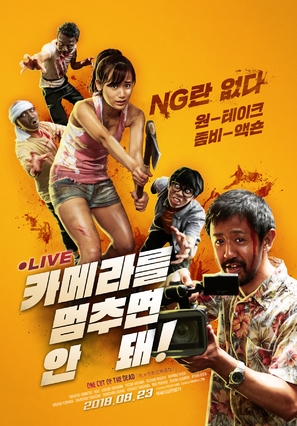 Kamera o tomeru na! - South Korean Movie Poster (thumbnail)