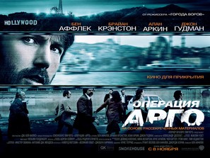Argo - Russian Movie Poster (thumbnail)