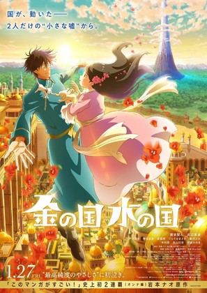 Kin no kuni Mizu no kuni - Japanese Movie Poster (thumbnail)