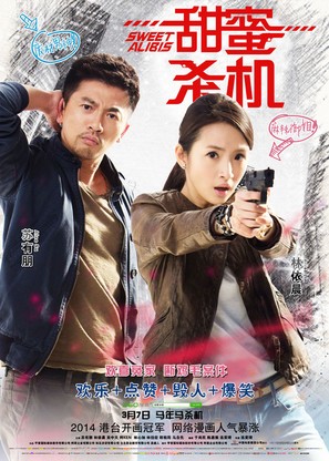 Sweet Alibis - Chinese Movie Poster (thumbnail)