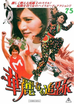 Karei-naru tsuiseki - Japanese DVD movie cover (thumbnail)