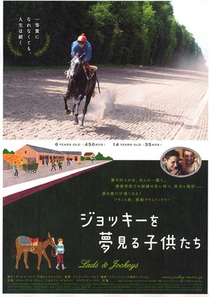 Lads &amp; Jockeys - Japanese Movie Poster (thumbnail)