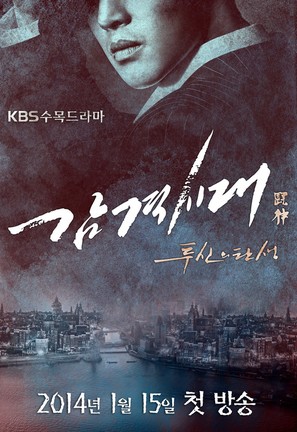 &quot;Gam-gyeok-si-dae: Too-sin-eui tan-saeng&quot; - South Korean Movie Poster (thumbnail)