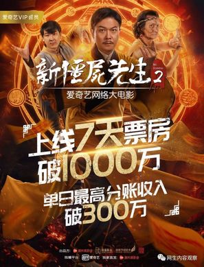 Xin jiang shi xian sheng 2 - Chinese Movie Poster (thumbnail)