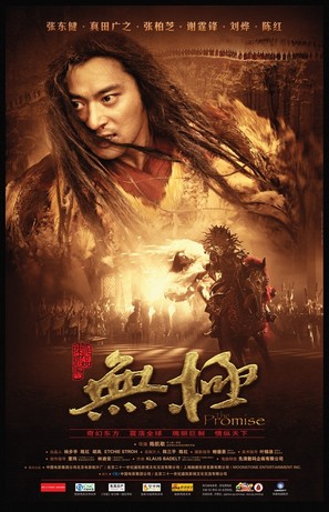 Wu ji - Chinese poster (thumbnail)