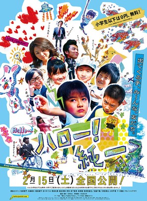 Hello! Jun&#039;ichi - Japanese Movie Poster (thumbnail)