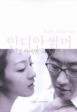 Indian Summer - South Korean Movie Poster (thumbnail)