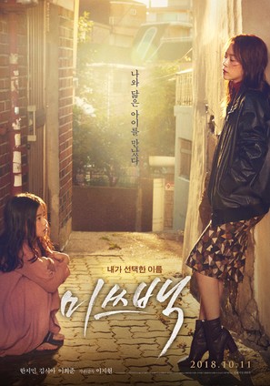 Mi-sseu-baek - South Korean Movie Poster (thumbnail)