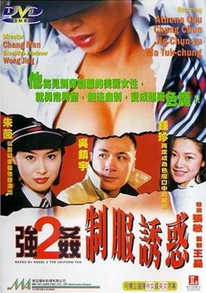 Keung gaan 2 chai fook yau waak - Hong Kong Movie Cover (thumbnail)