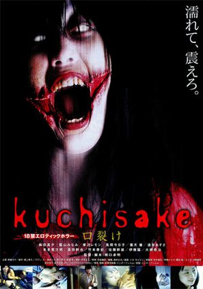 Kann&ocirc; by&ocirc;t&ocirc;: nureta akai kuchibiru - Japanese Movie Poster (thumbnail)