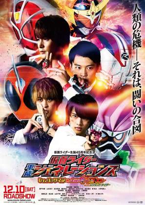 Kamen raid&acirc; Heisei jener&ecirc;shonzu: Dr. Pakkuman tai Eguzeido &amp; G&ocirc;suto with Rejendo raid&acirc; - Japanese Movie Poster (thumbnail)