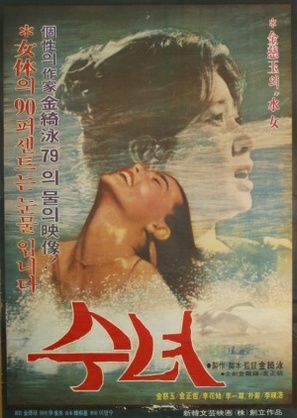 Sunyeo - South Korean Movie Poster (thumbnail)