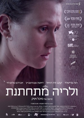 Valeria Mithatenet - Israeli Movie Poster (thumbnail)